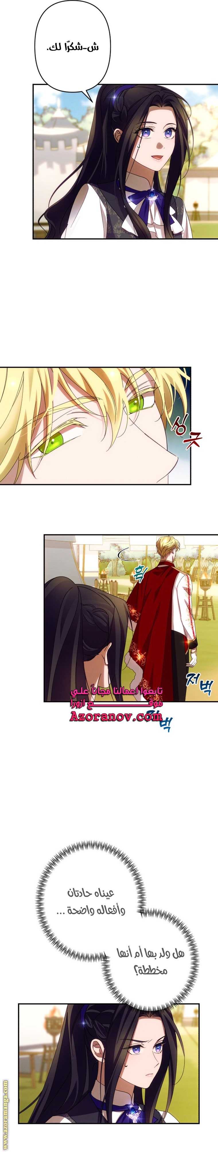 Read I Will Seduce The Northern Duke AR Manga Online