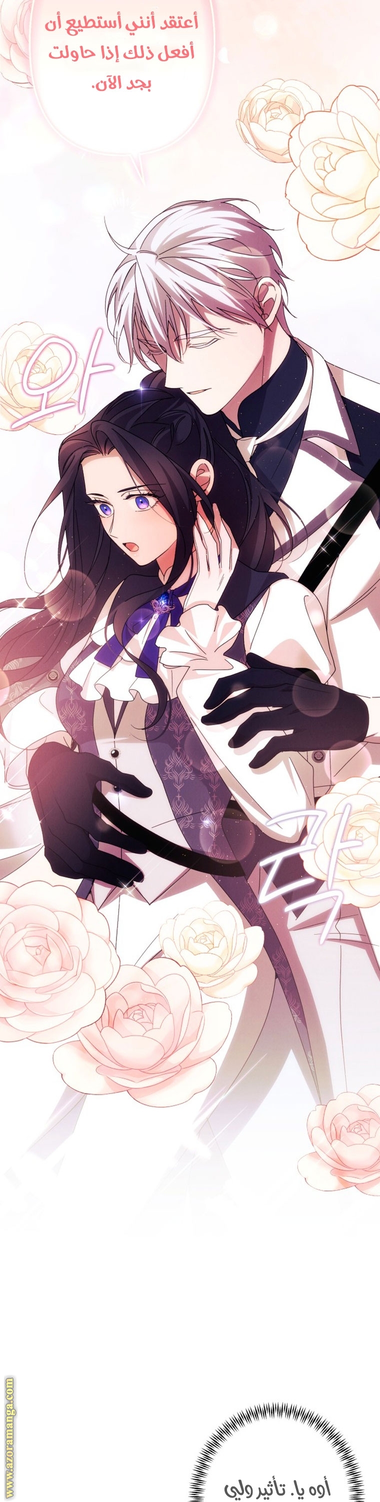 Read I Will Seduce The Northern Duke AR Manga Online