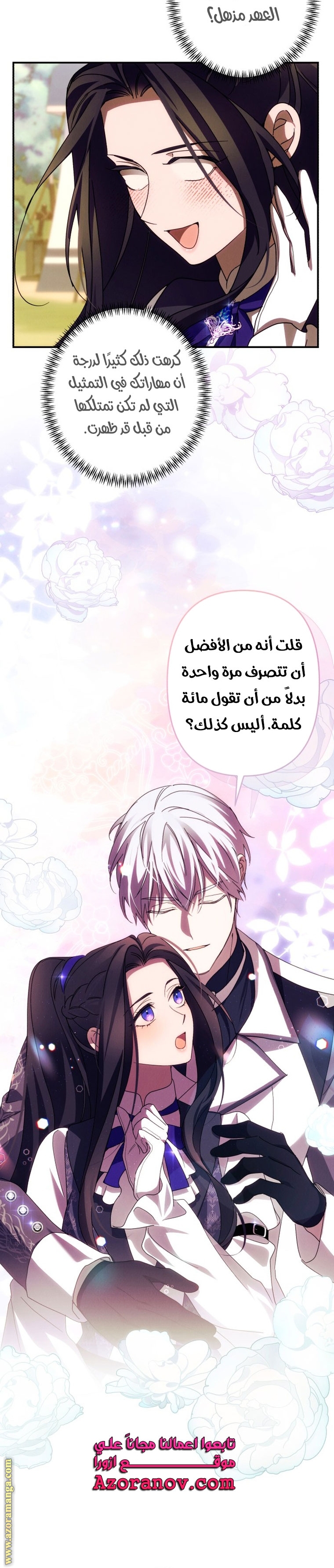 Read I Will Seduce The Northern Duke AR Manga Online