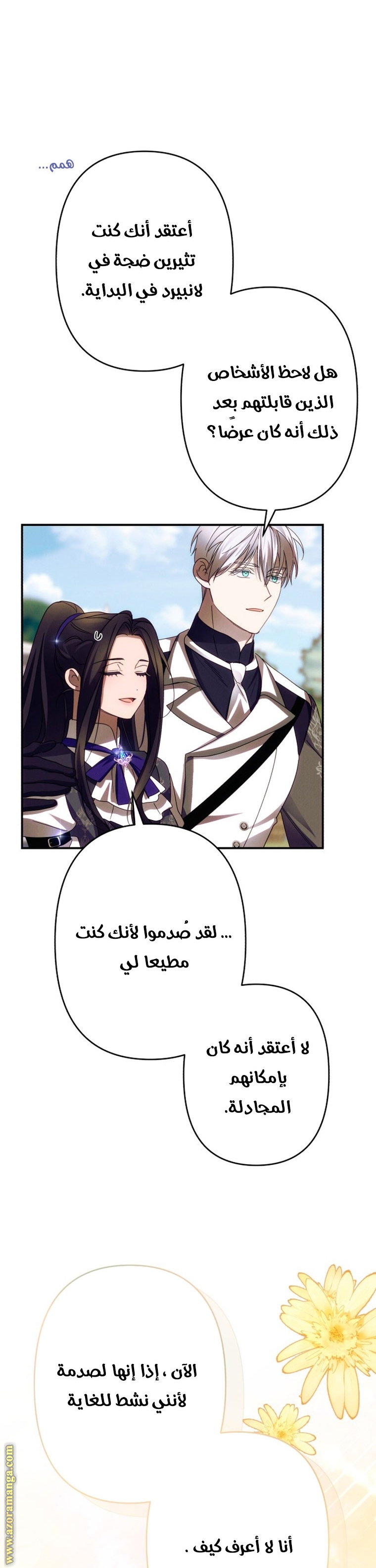 Read I Will Seduce The Northern Duke AR Manga Online