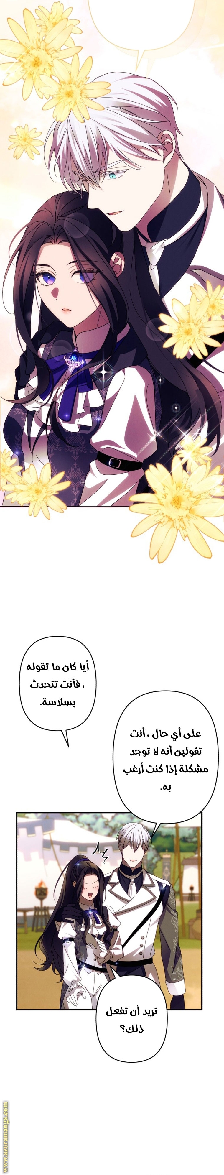 Read I Will Seduce The Northern Duke AR Manga Online