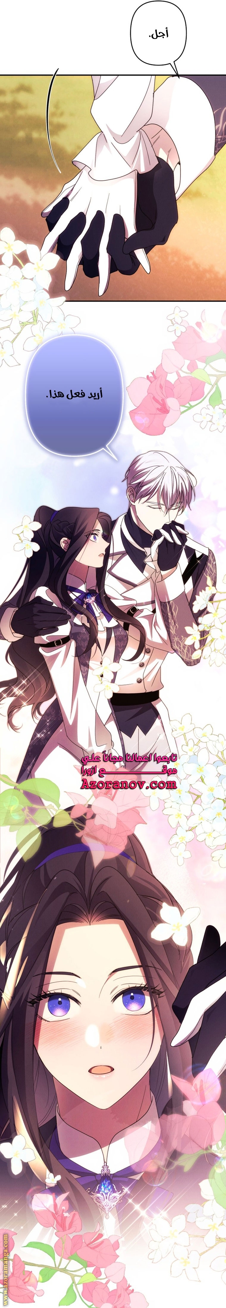 Read I Will Seduce The Northern Duke AR Manga Online
