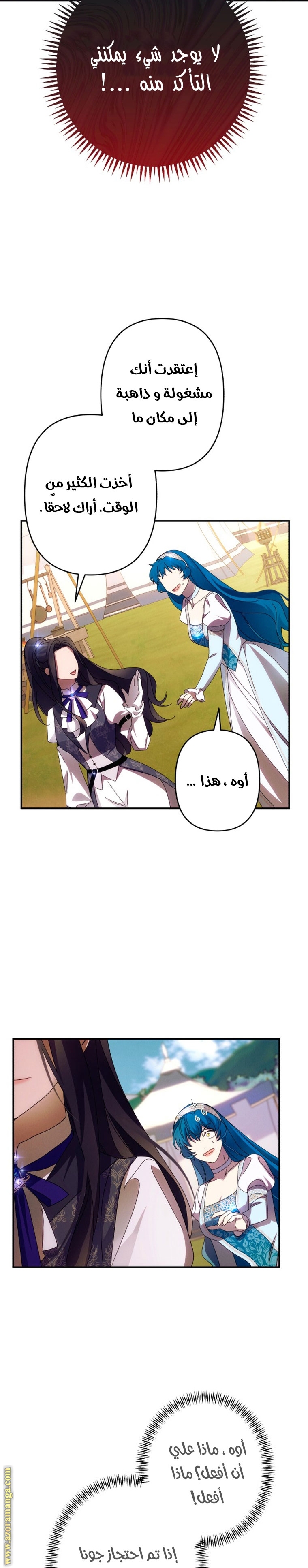 Read I Will Seduce The Northern Duke AR Manga Online