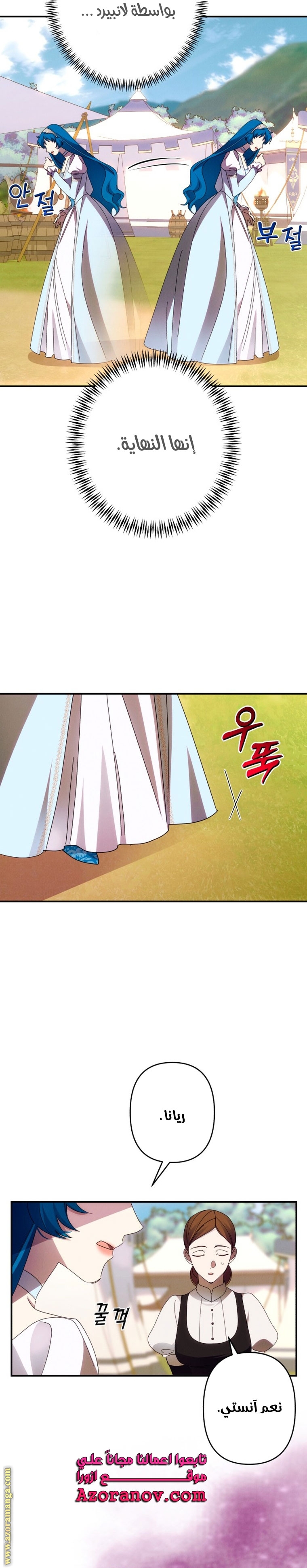 Read I Will Seduce The Northern Duke AR Manga Online