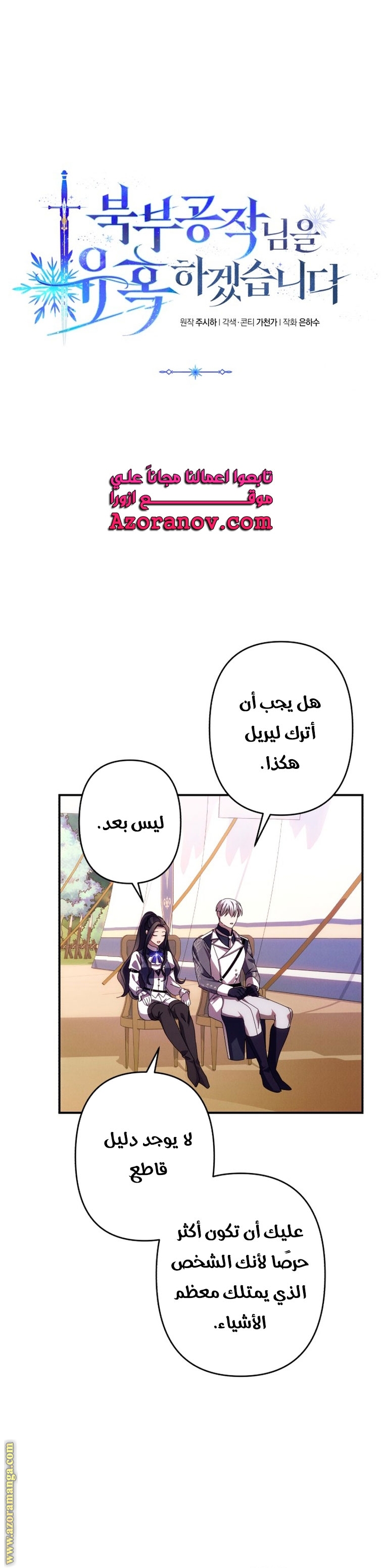 Read I Will Seduce The Northern Duke AR Manga Online