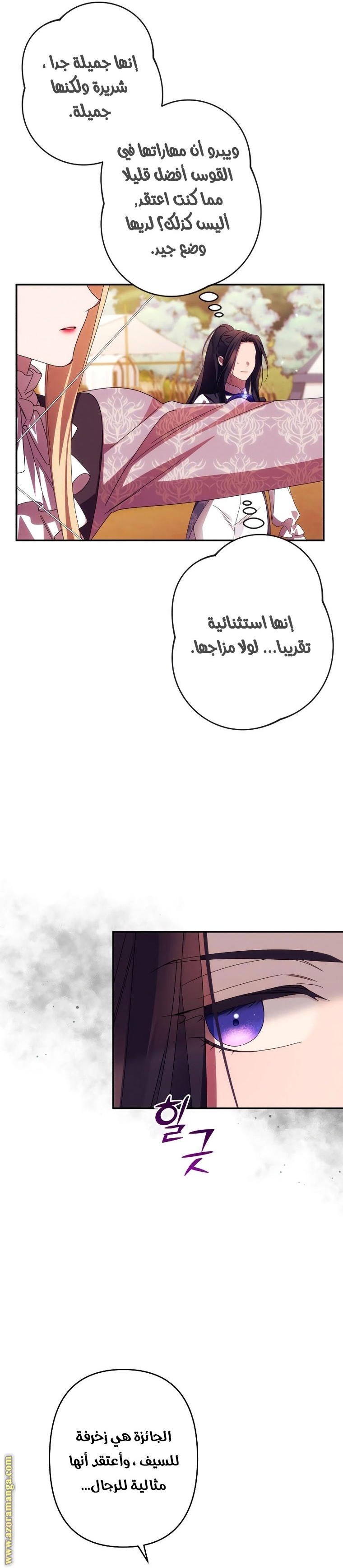 Read I Will Seduce The Northern Duke AR Manga Online