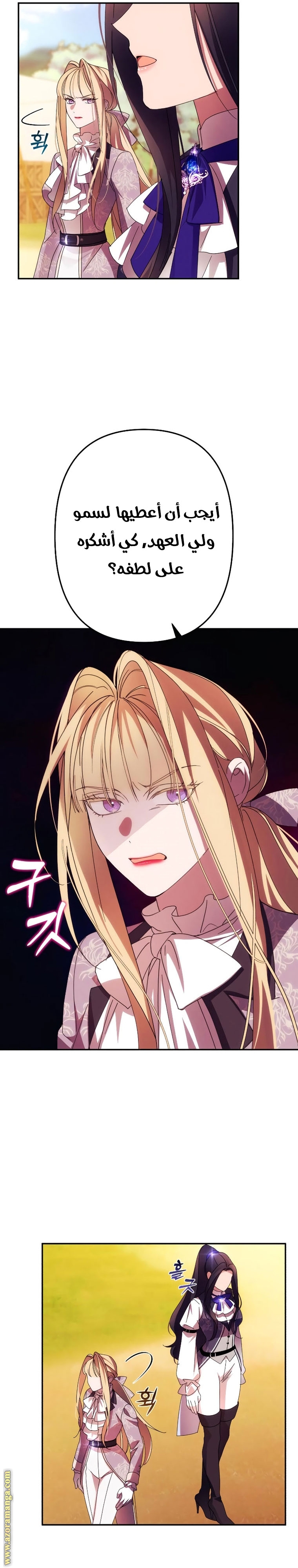 Read I Will Seduce The Northern Duke AR Manga Online