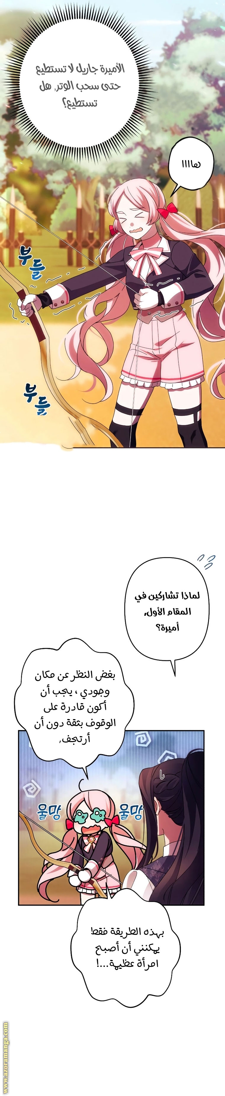 Read I Will Seduce The Northern Duke AR Manga Online