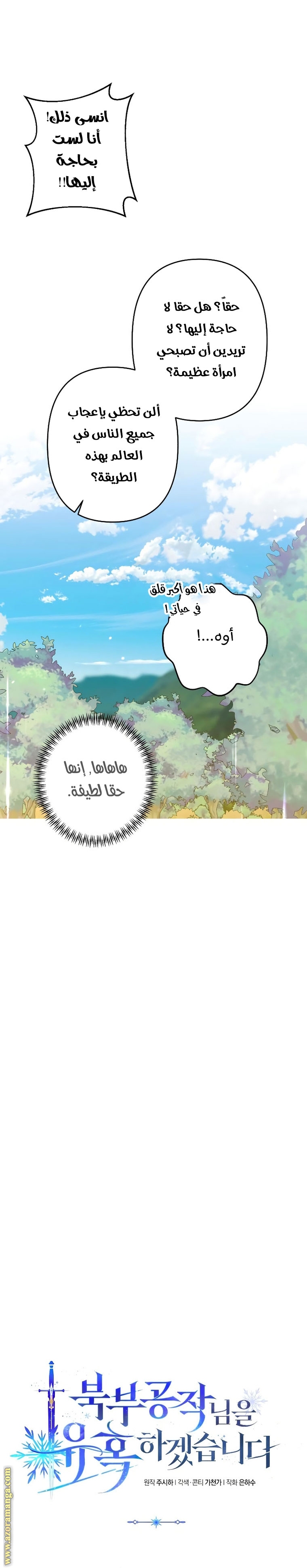 Read I Will Seduce The Northern Duke AR Manga Online