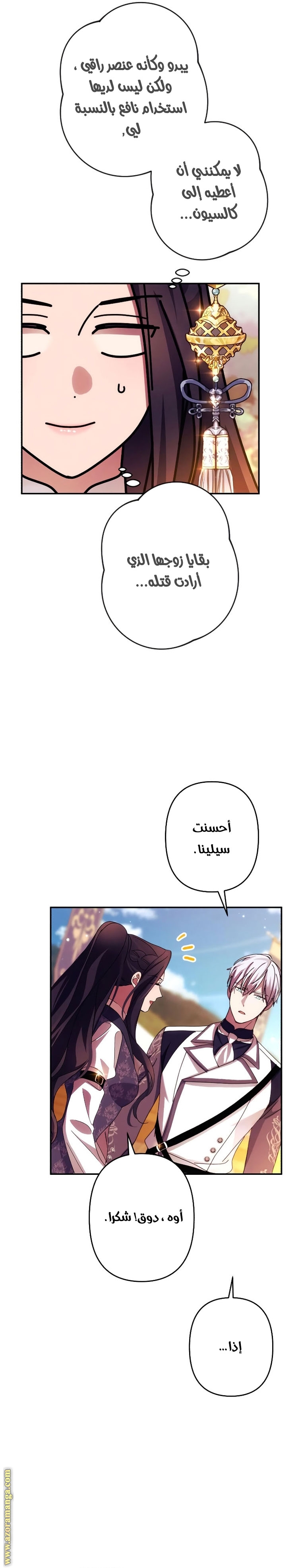 Read I Will Seduce The Northern Duke AR Manga Online