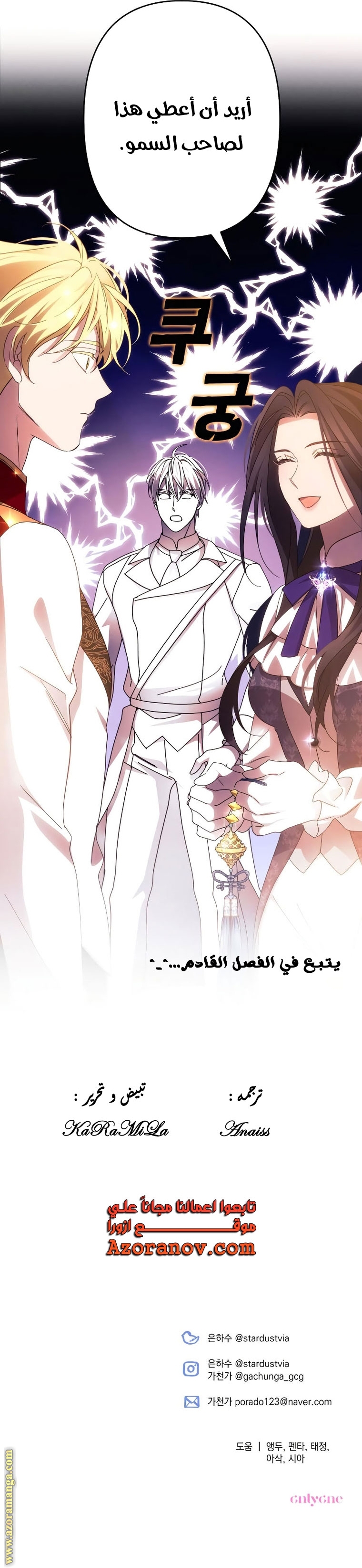 Read I Will Seduce The Northern Duke AR Manga Online