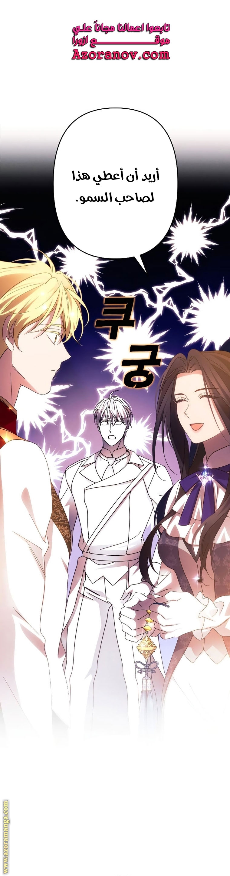 Read I Will Seduce The Northern Duke AR Manga Online