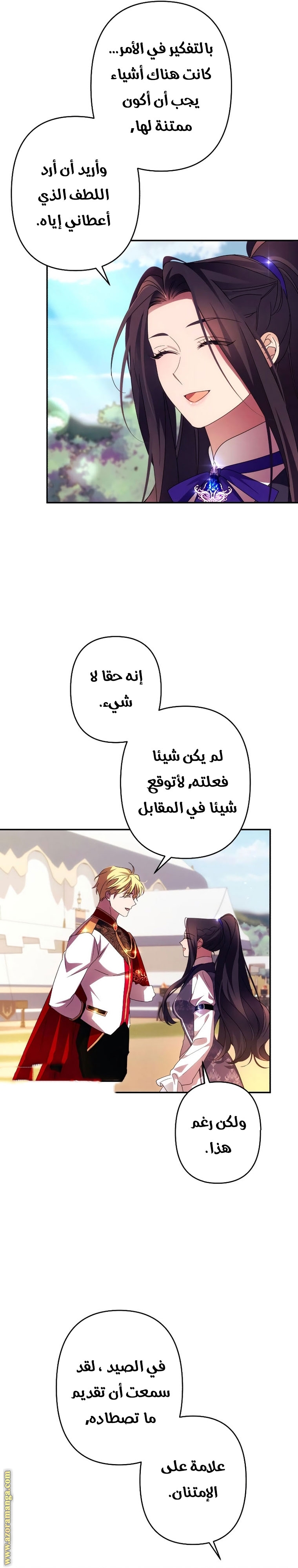 Read I Will Seduce The Northern Duke AR Manga Online