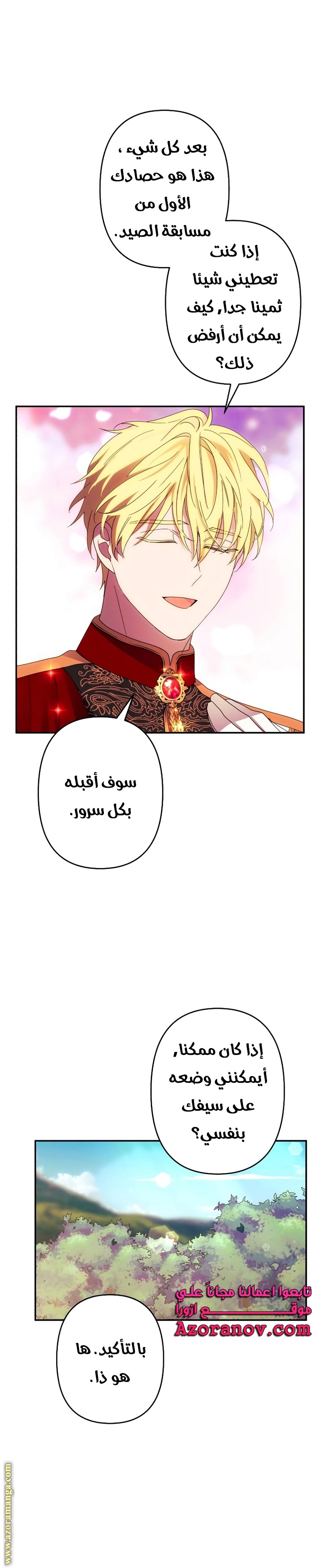 Read I Will Seduce The Northern Duke AR Manga Online