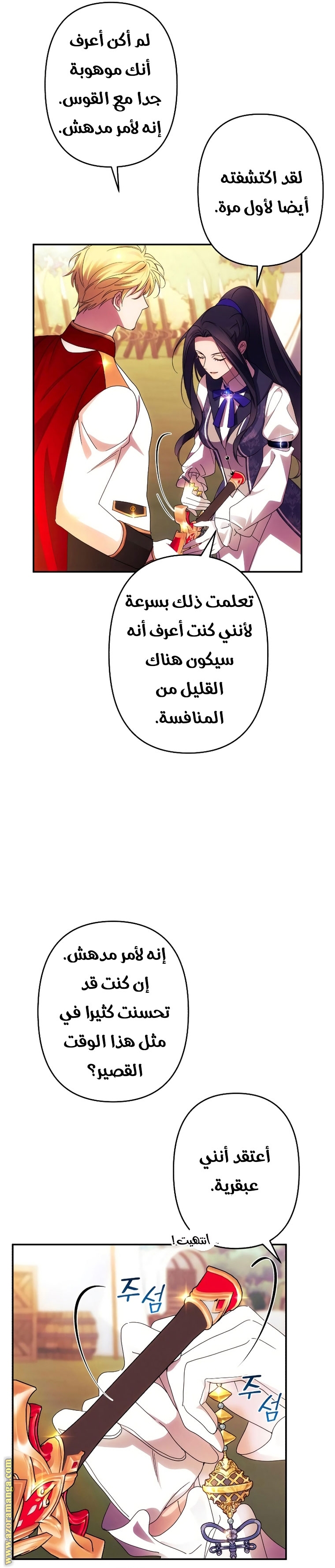 Read I Will Seduce The Northern Duke AR Manga Online