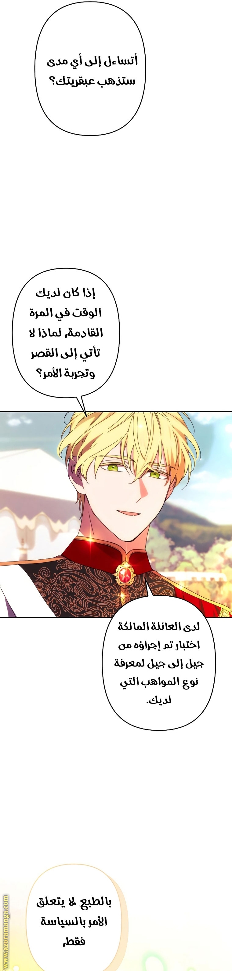 Read I Will Seduce The Northern Duke AR Manga Online