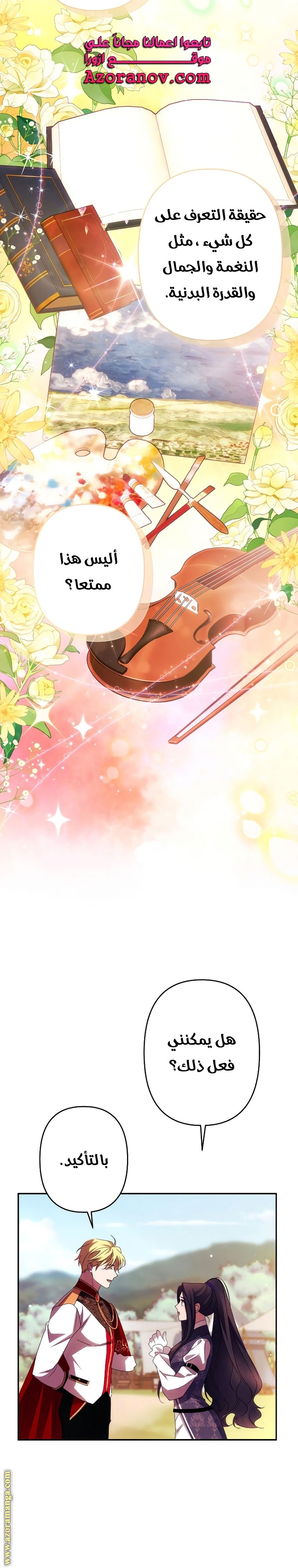 Read I Will Seduce The Northern Duke AR Manga Online