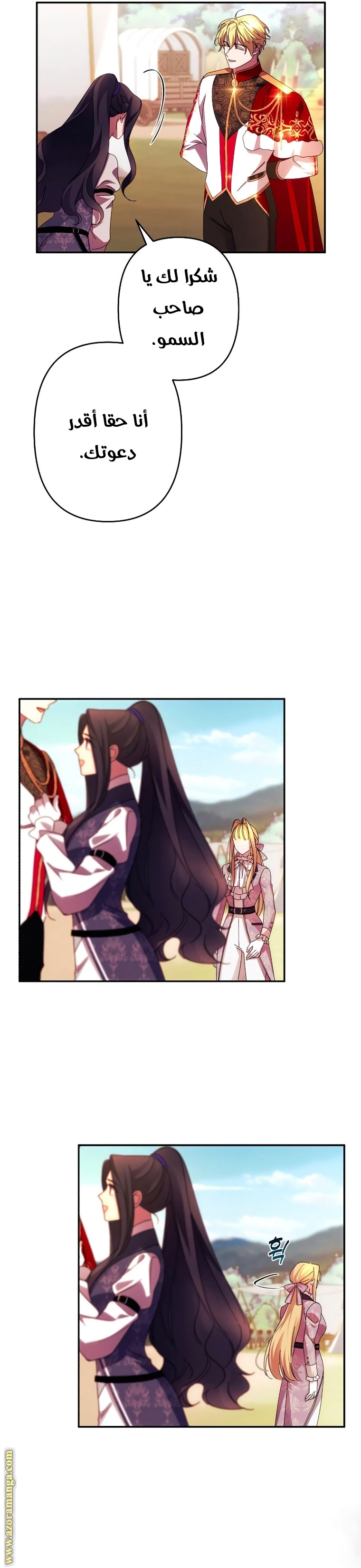 Read I Will Seduce The Northern Duke AR Manga Online