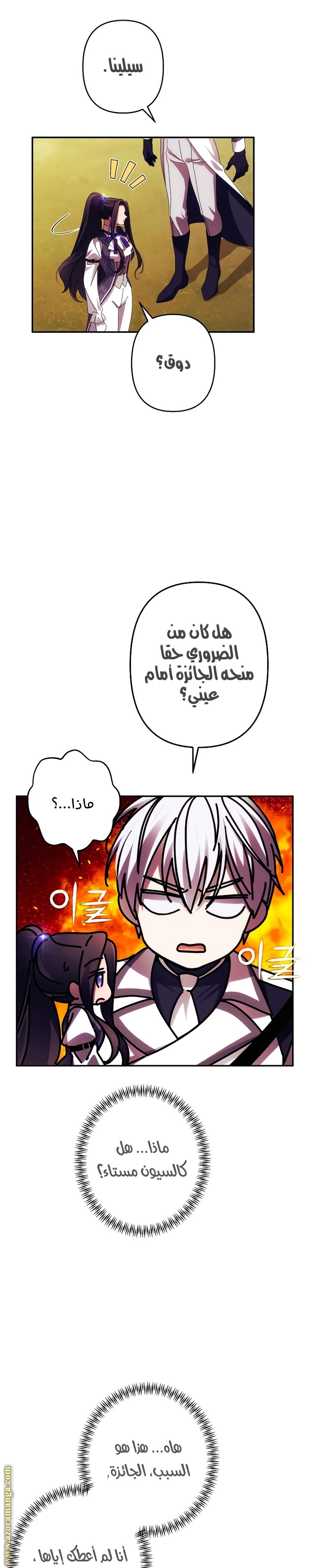Read I Will Seduce The Northern Duke AR Manga Online
