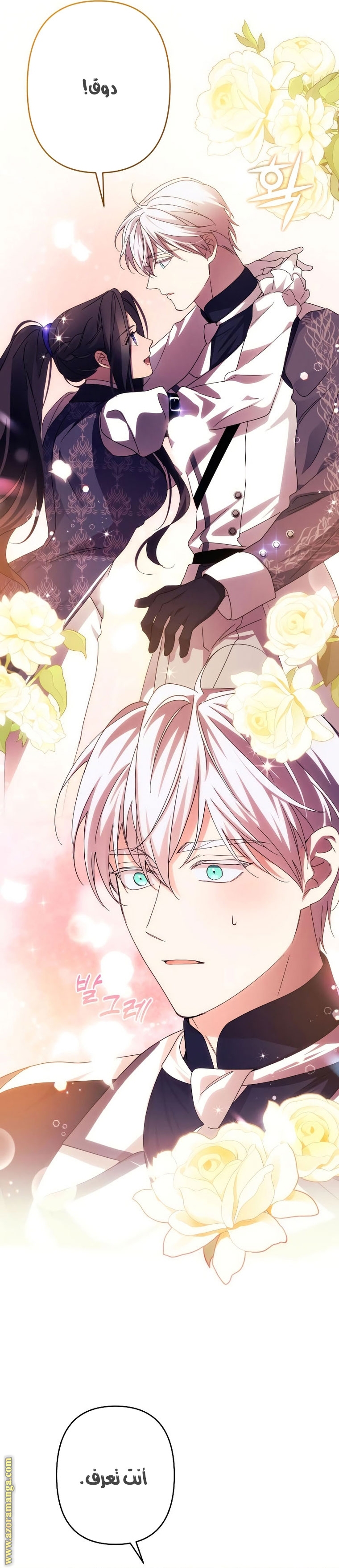 Read I Will Seduce The Northern Duke AR Manga Online