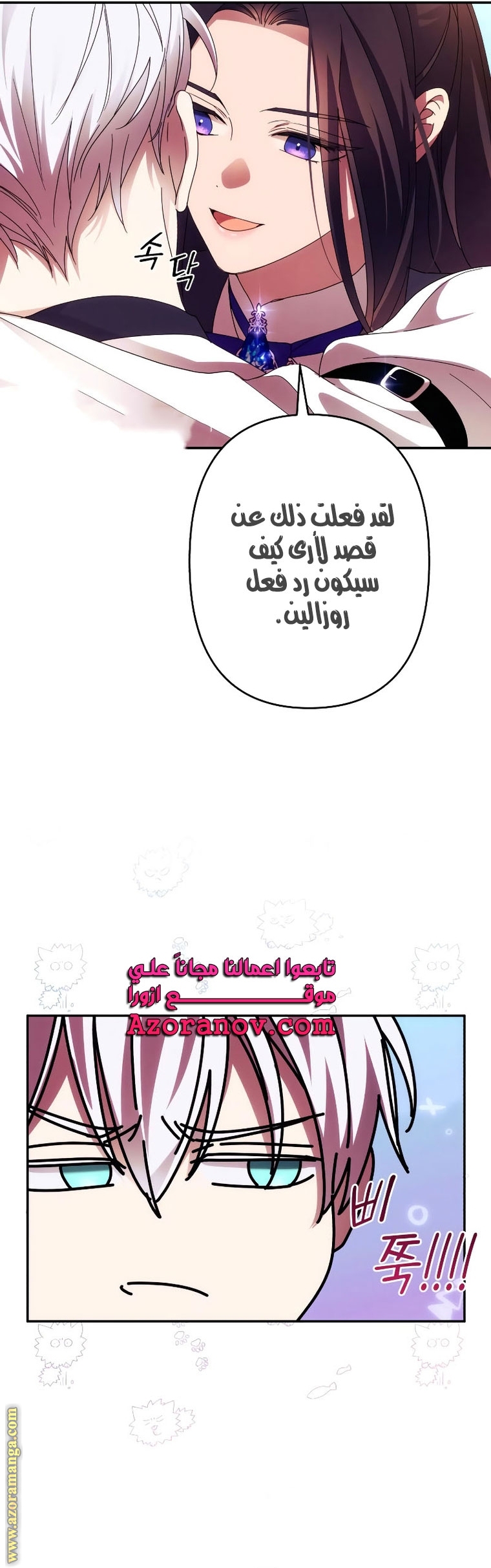 Read I Will Seduce The Northern Duke AR Manga Online