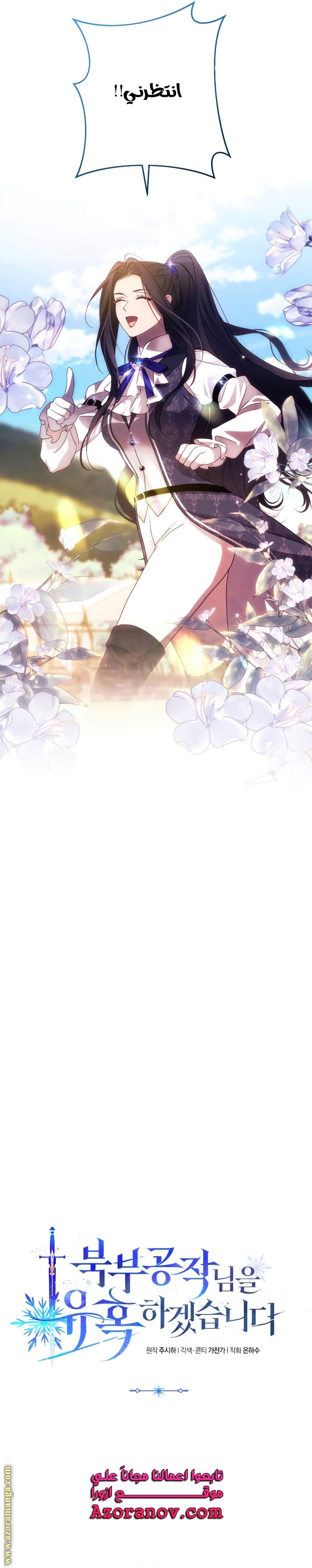 Read I Will Seduce The Northern Duke AR Manga Online