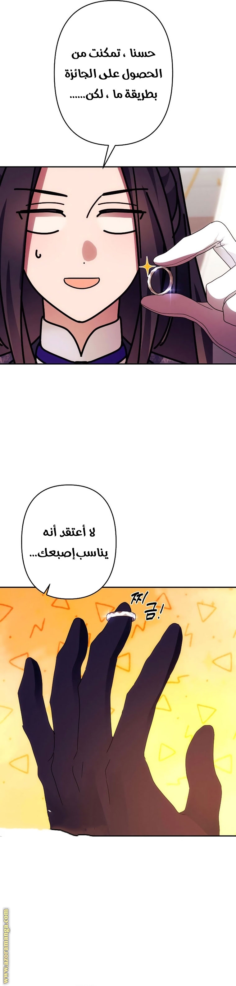 Read I Will Seduce The Northern Duke AR Manga Online