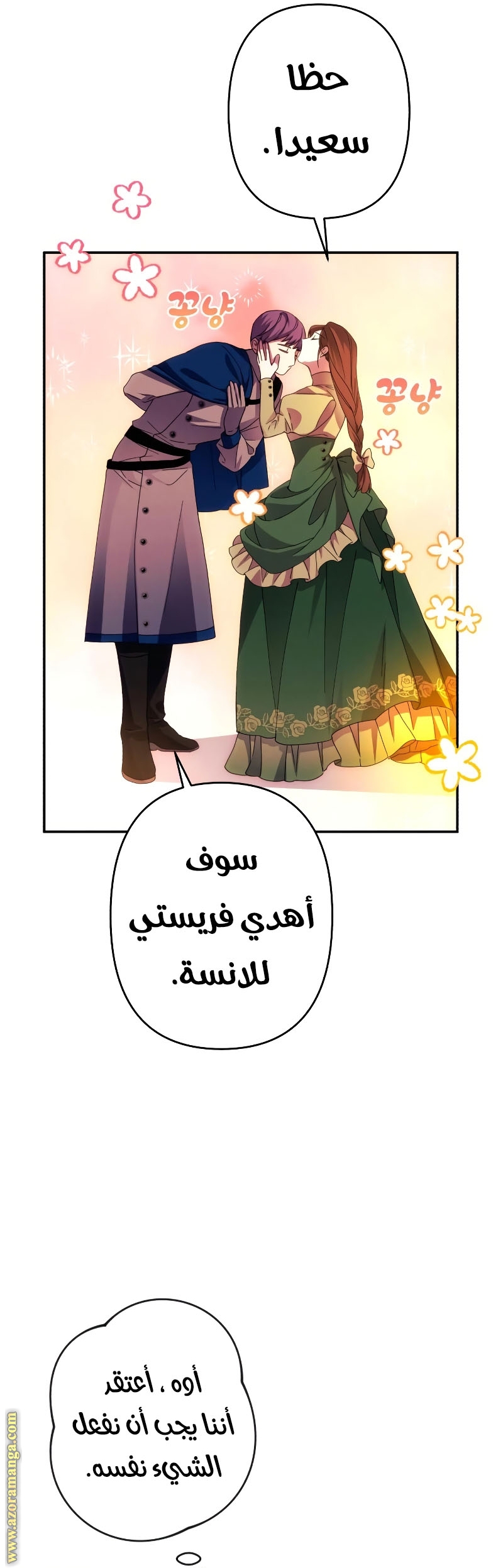 Read I Will Seduce The Northern Duke AR Manga Online