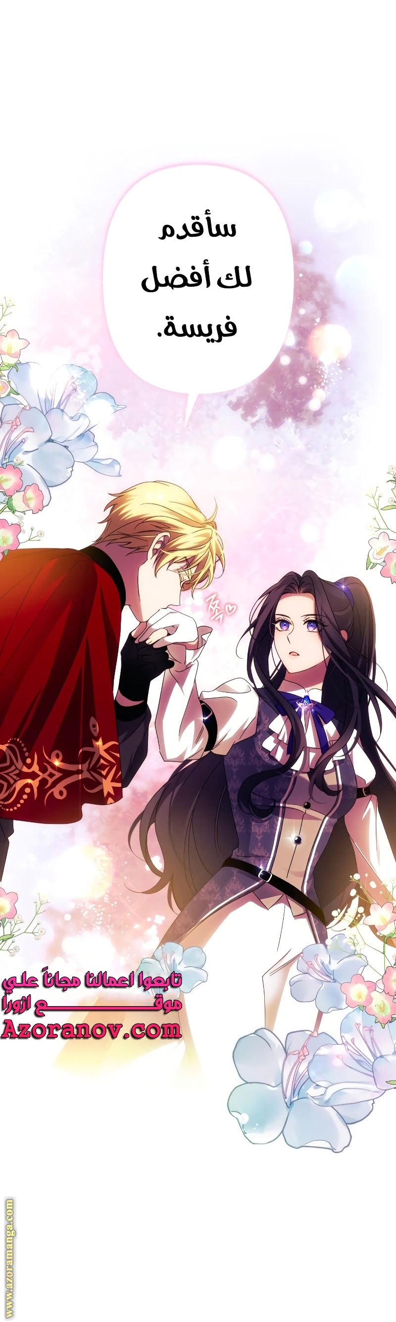 Read I Will Seduce The Northern Duke AR Manga Online