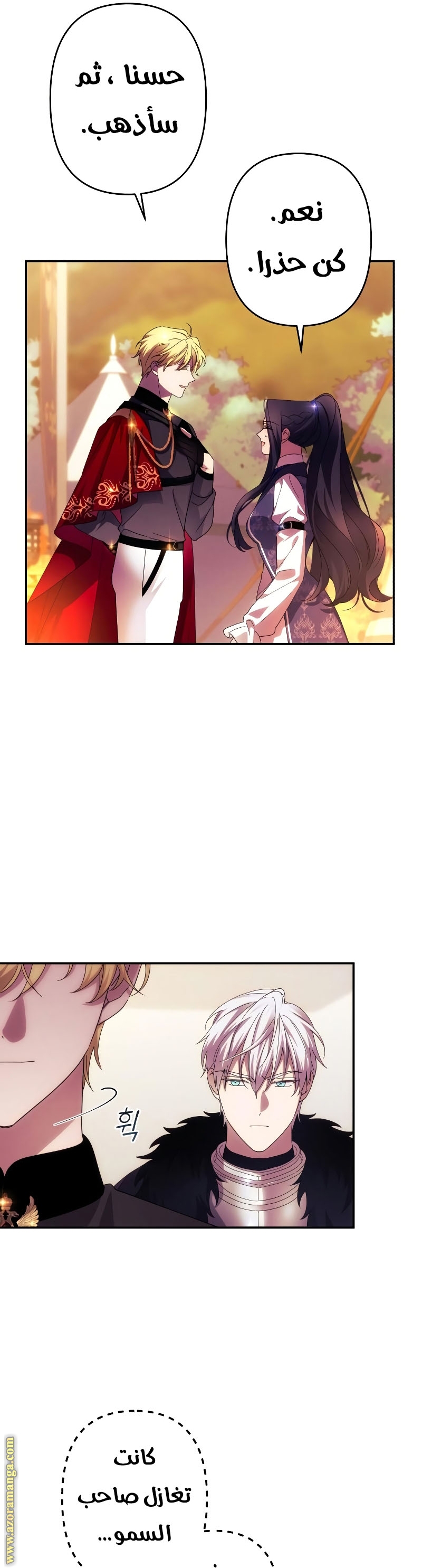 Read I Will Seduce The Northern Duke AR Manga Online
