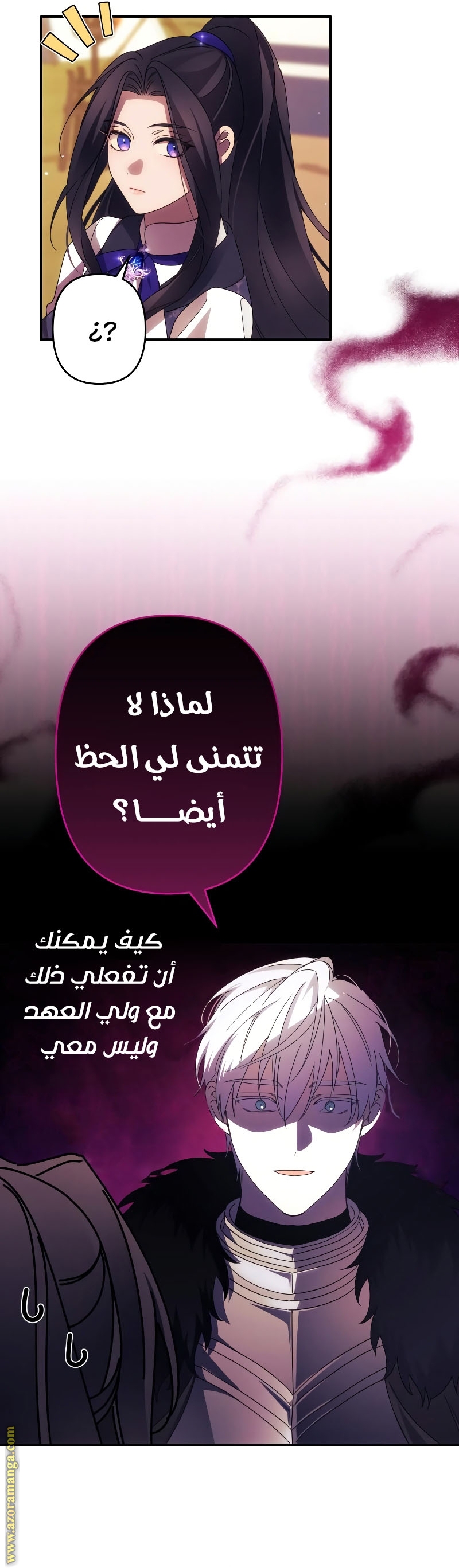 Read I Will Seduce The Northern Duke AR Manga Online