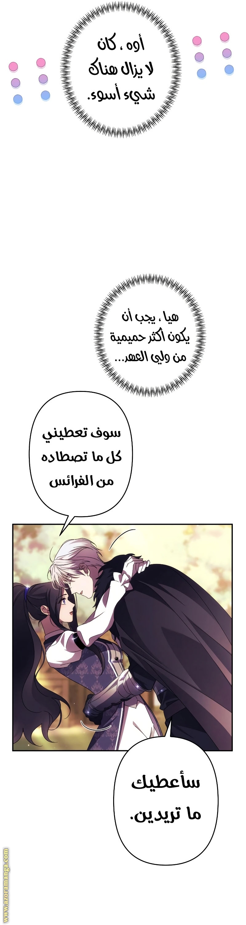 Read I Will Seduce The Northern Duke AR Manga Online