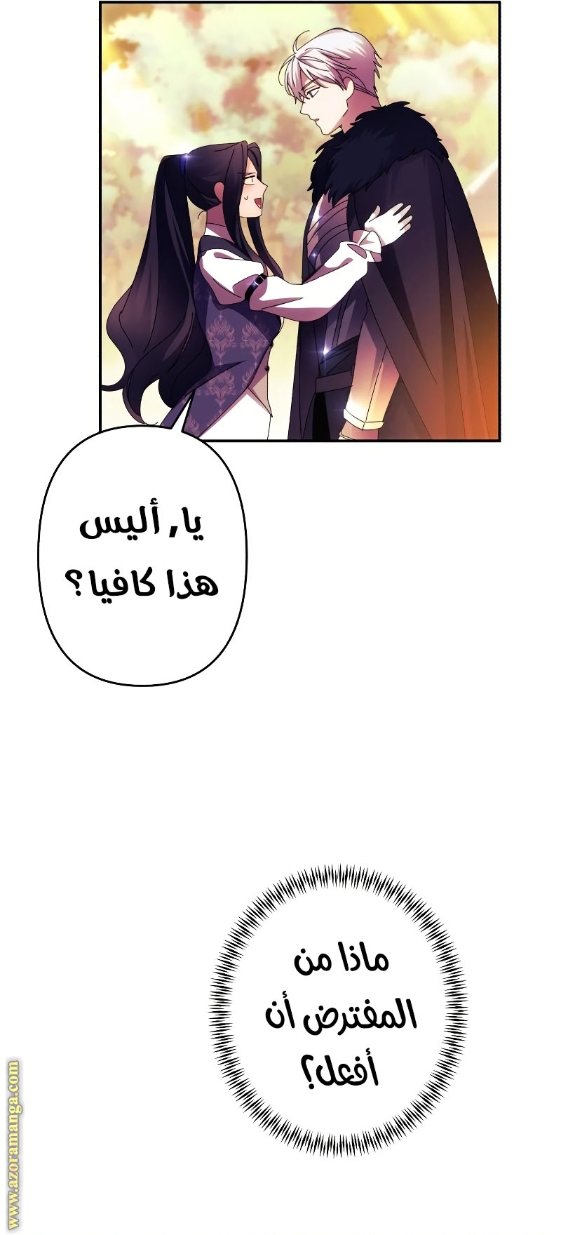 Read I Will Seduce The Northern Duke AR Manga Online