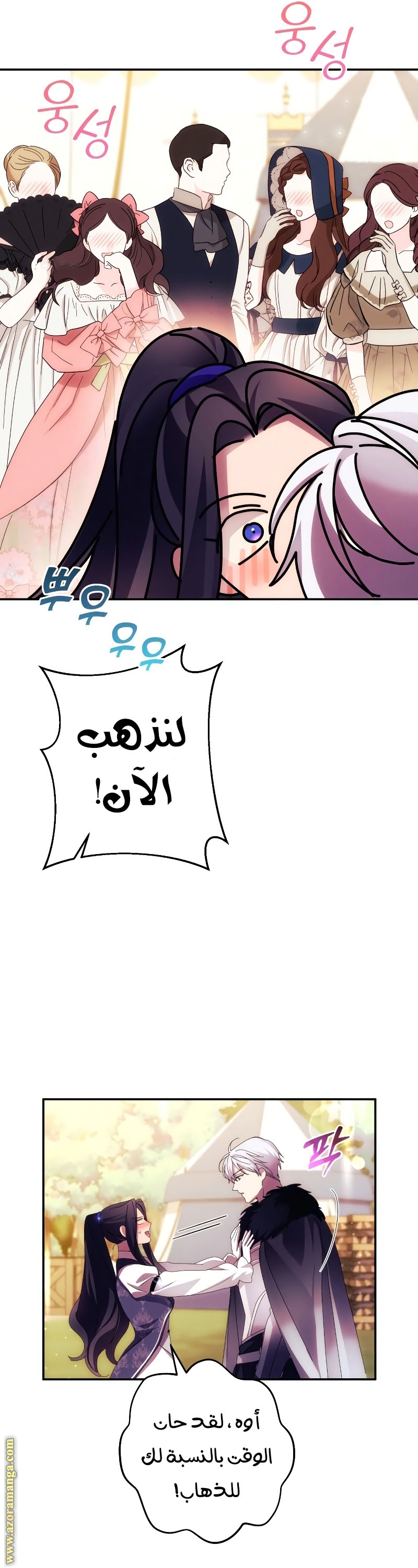 Read I Will Seduce The Northern Duke AR Manga Online