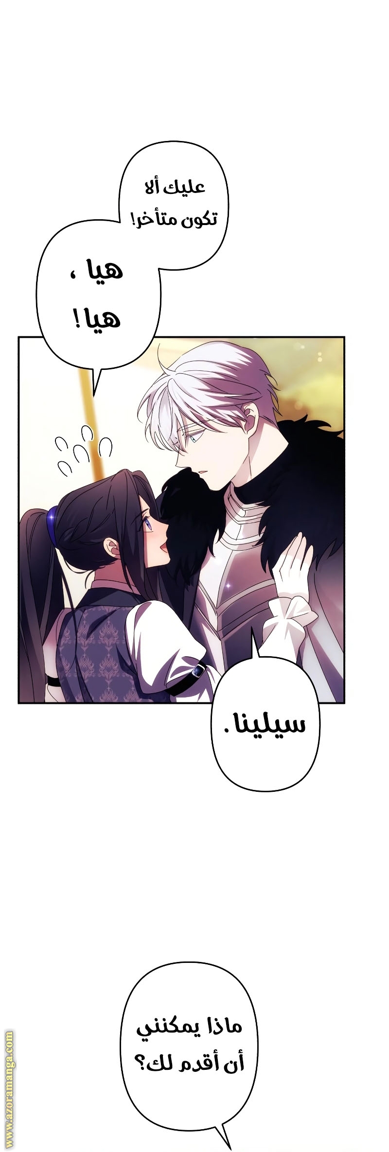 Read I Will Seduce The Northern Duke AR Manga Online