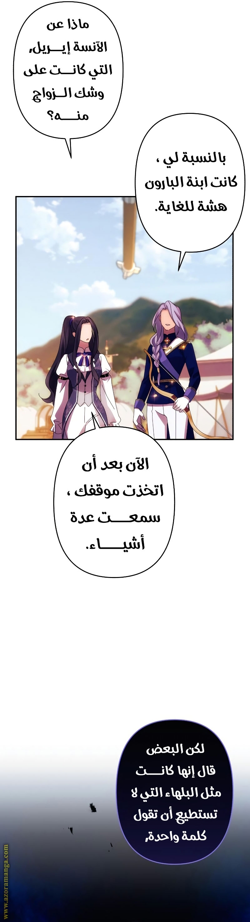Read I Will Seduce The Northern Duke AR Manga Online