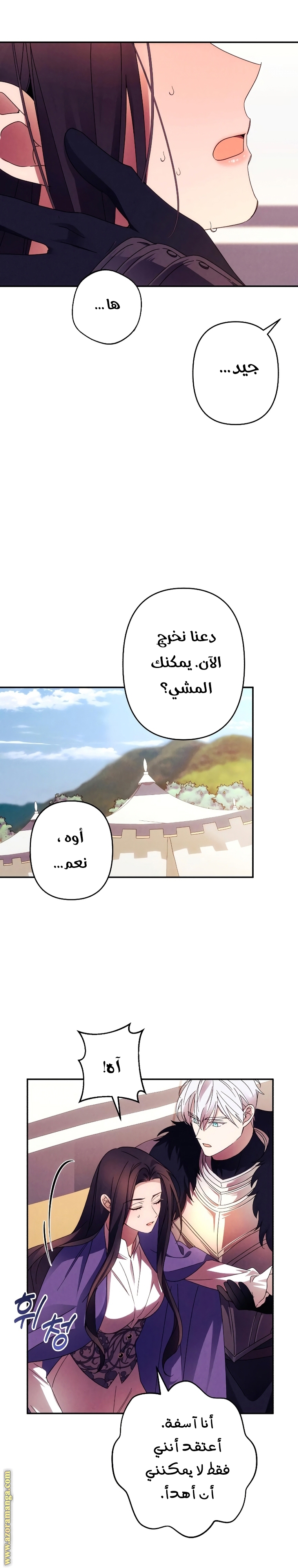 Read I Will Seduce The Northern Duke AR Manga Online