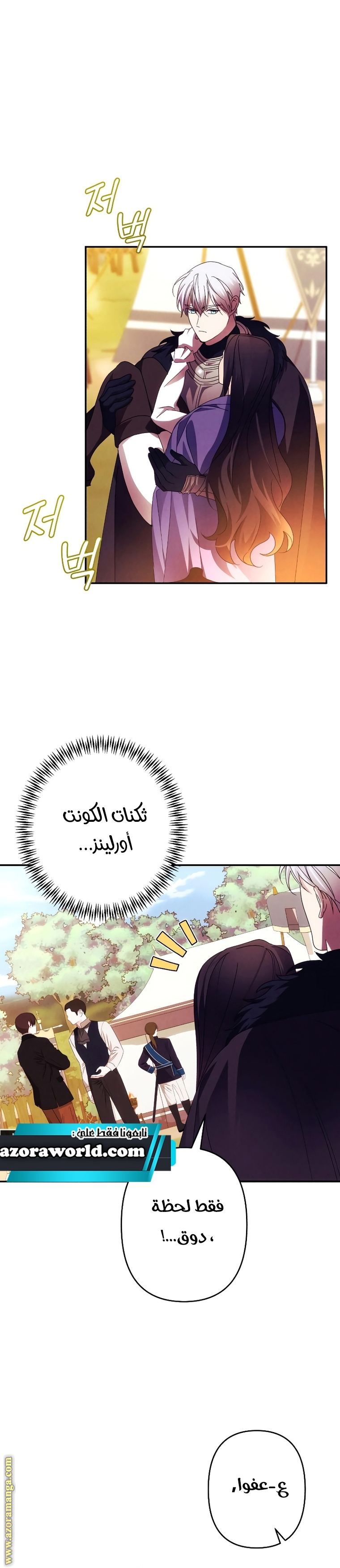 Read I Will Seduce The Northern Duke AR Manga Online