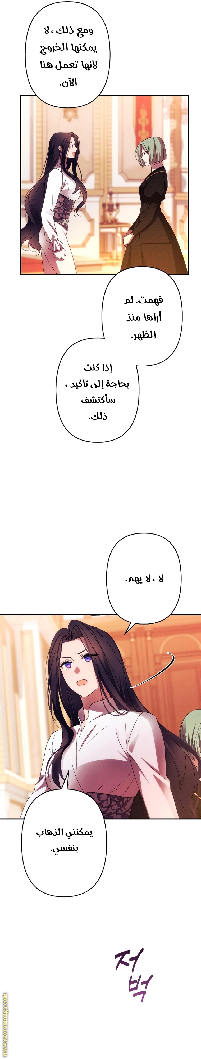 Read I Will Seduce The Northern Duke AR Manga Online