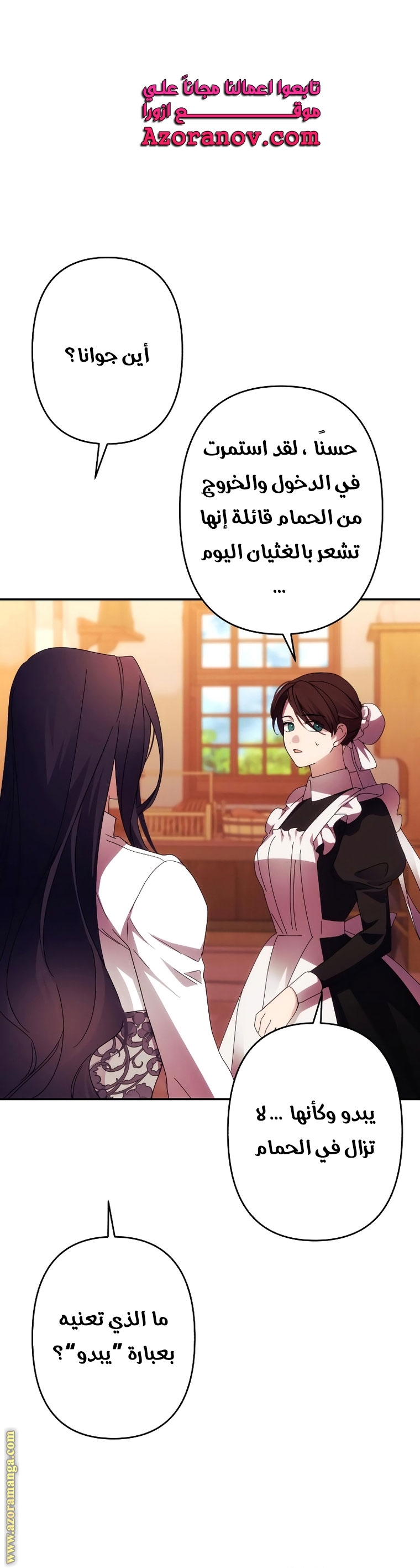 Read I Will Seduce The Northern Duke AR Manga Online