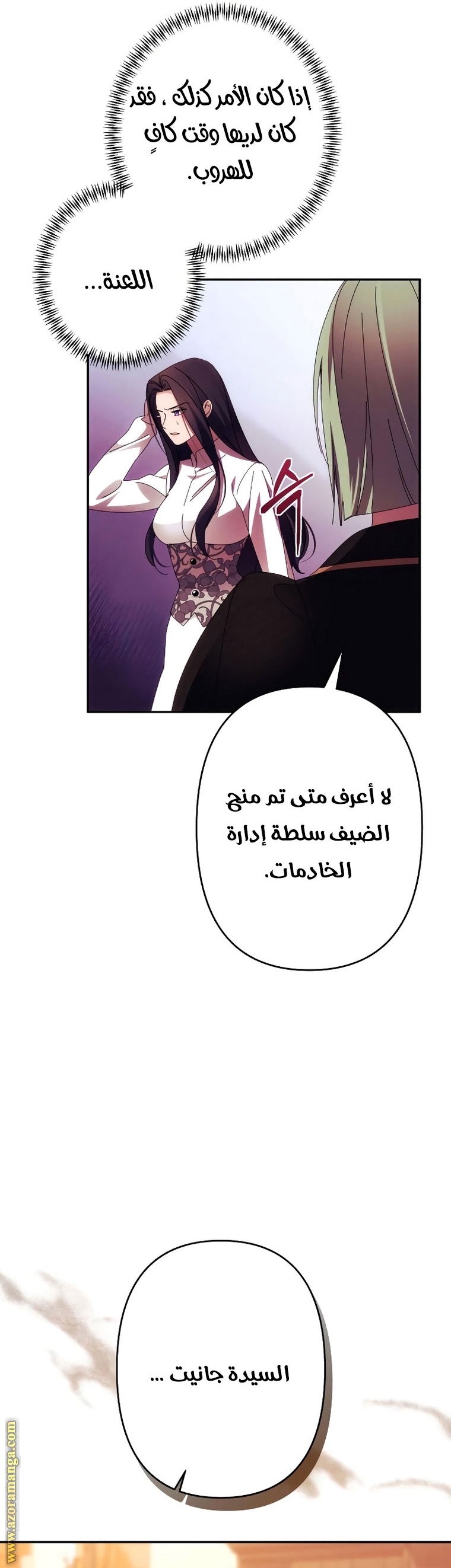 Read I Will Seduce The Northern Duke AR Manga Online