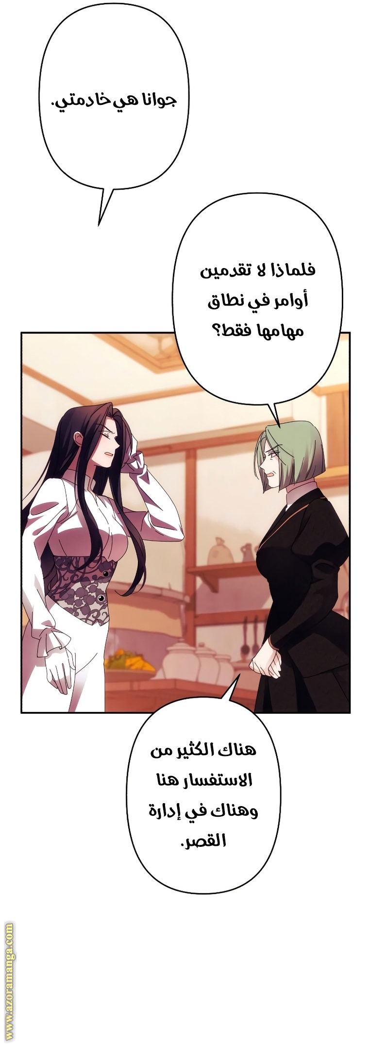 Read I Will Seduce The Northern Duke AR Manga Online
