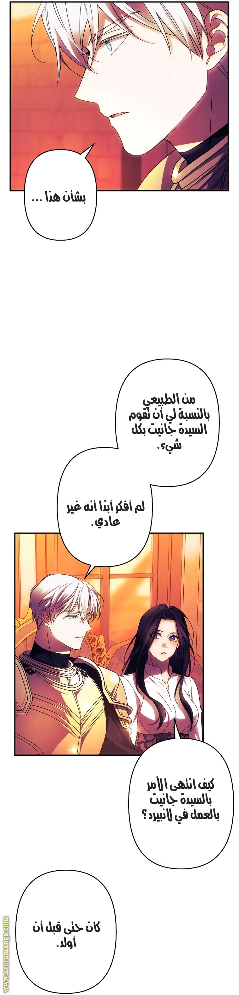 Read I Will Seduce The Northern Duke AR Manga Online