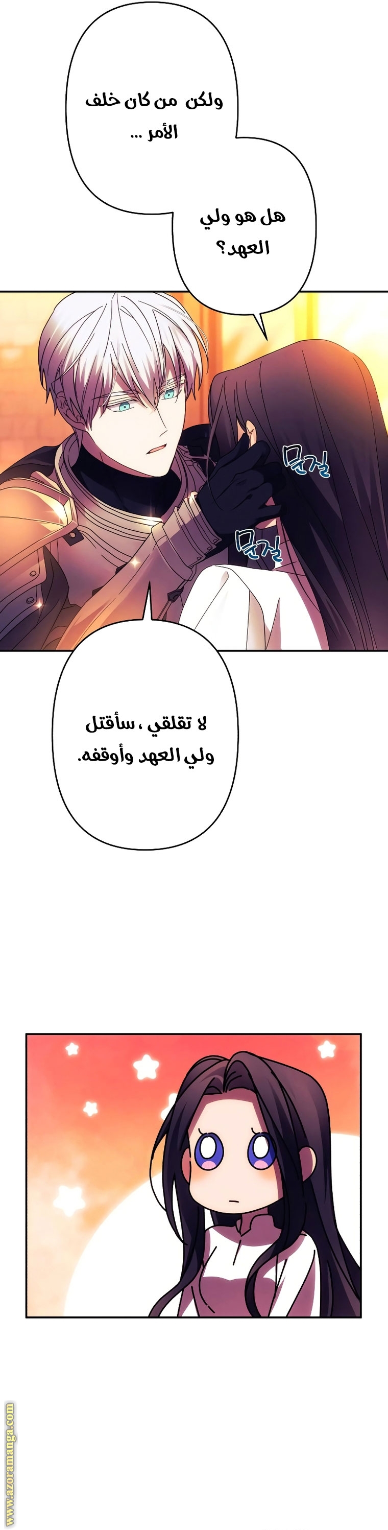 Read I Will Seduce The Northern Duke AR Manga Online