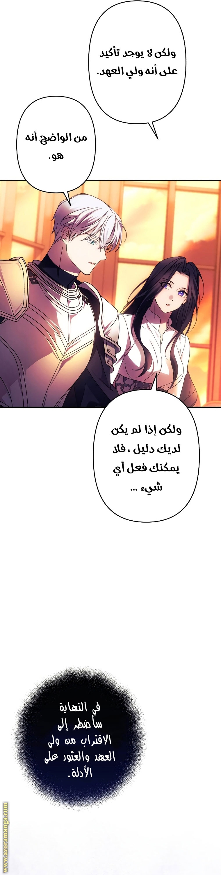 Read I Will Seduce The Northern Duke AR Manga Online