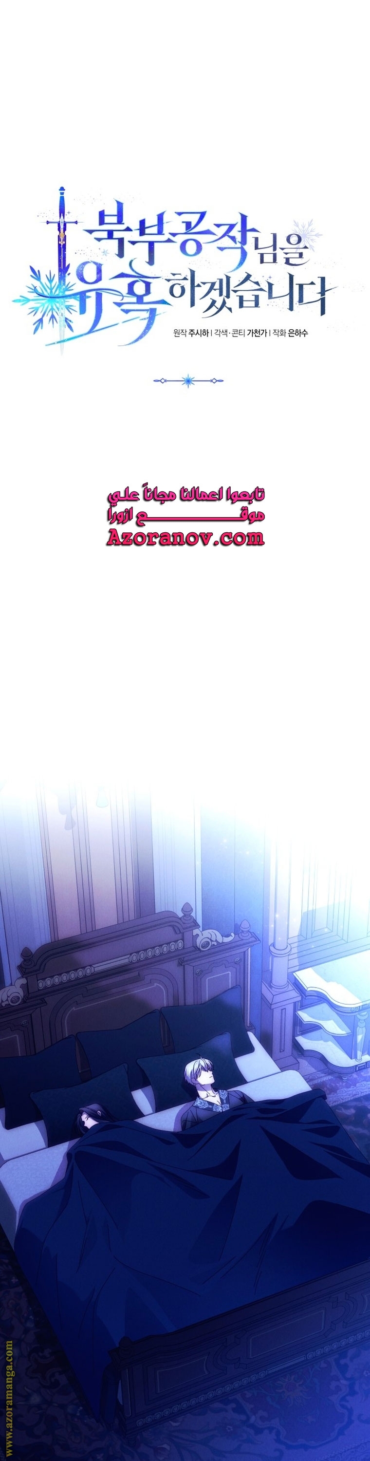 Read I Will Seduce The Northern Duke AR Manga Online