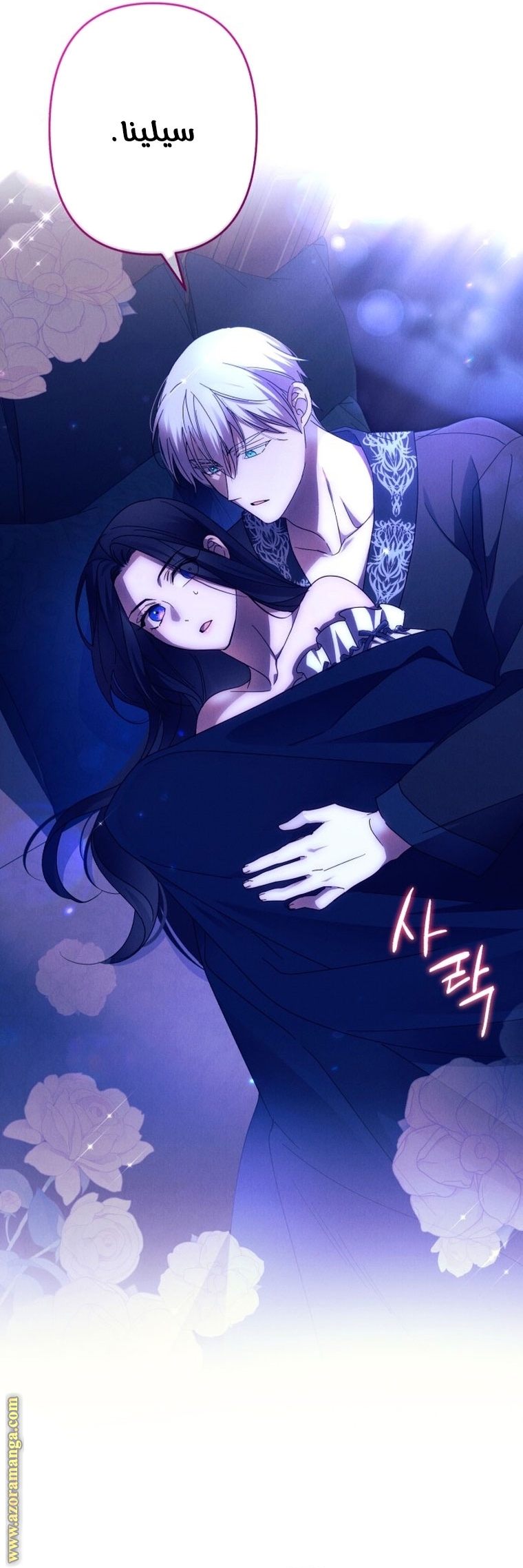 Read I Will Seduce The Northern Duke AR Manga Online