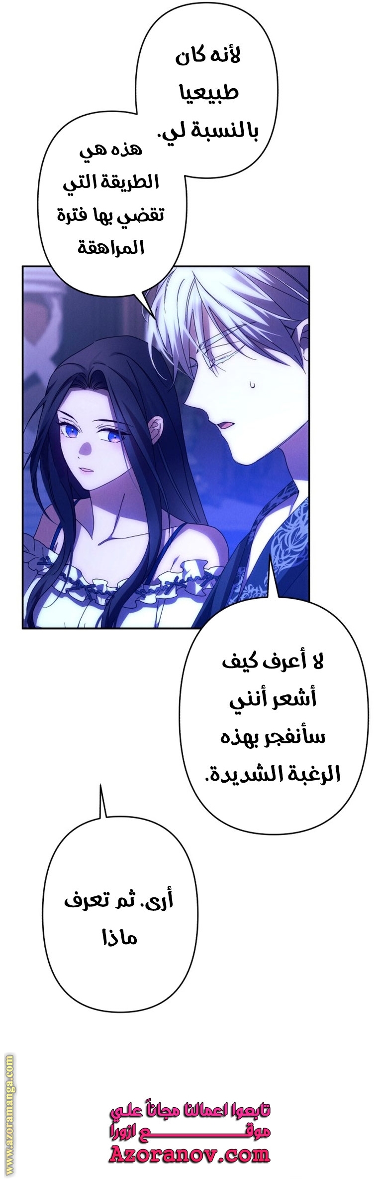 Read I Will Seduce The Northern Duke AR Manga Online