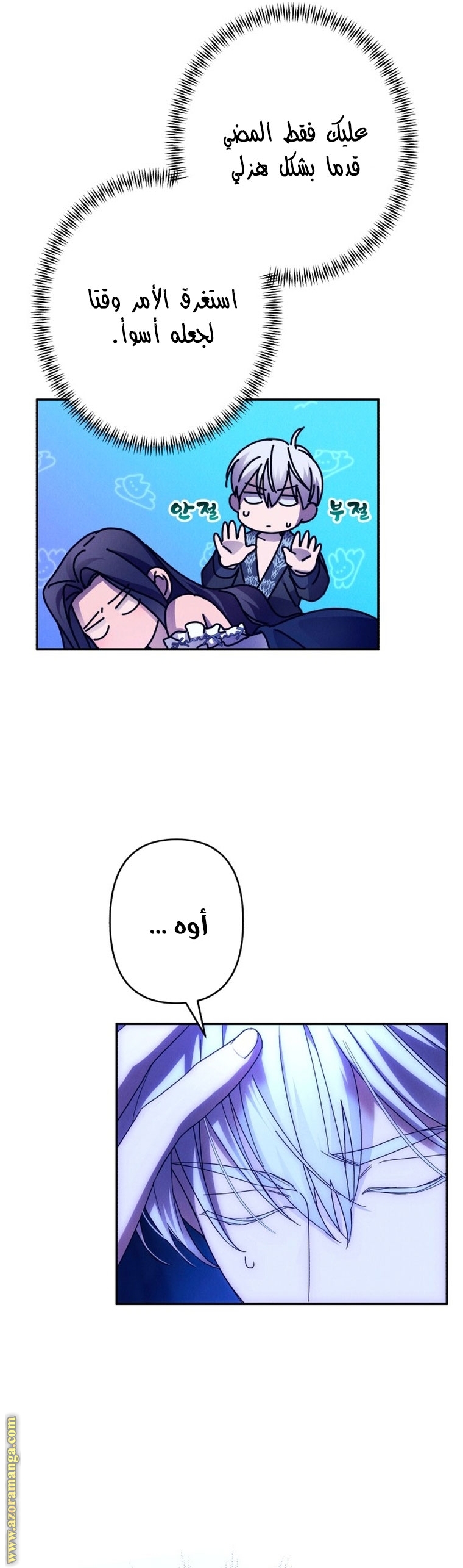 Read I Will Seduce The Northern Duke AR Manga Online