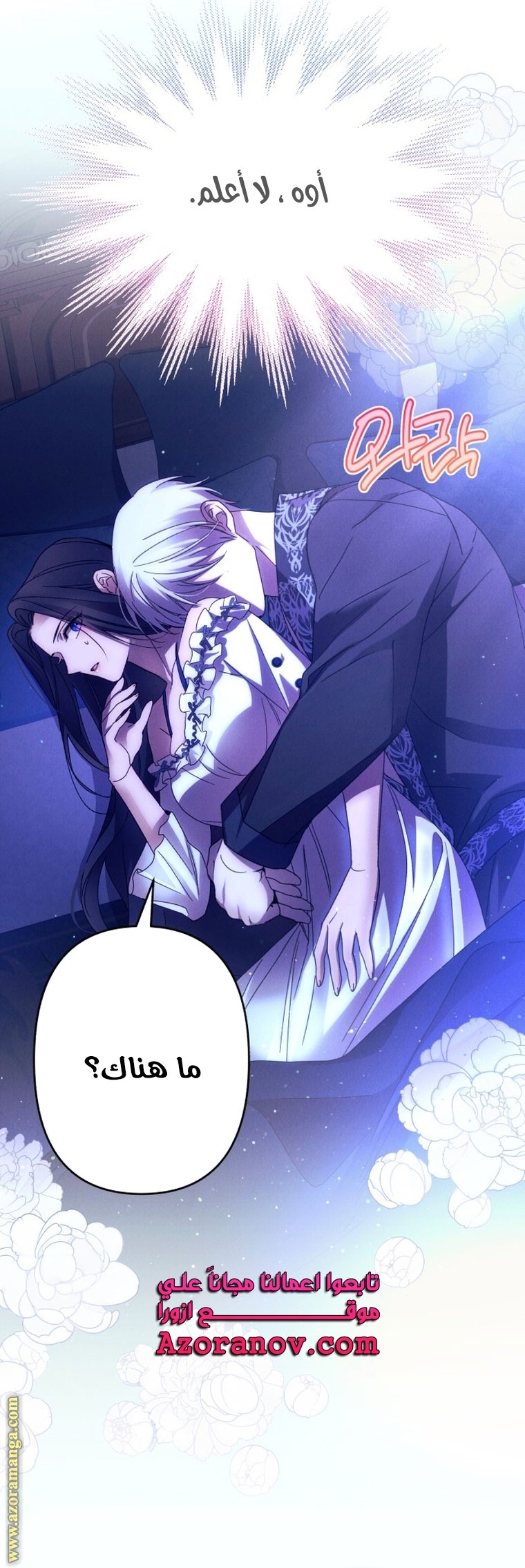 Read I Will Seduce The Northern Duke AR Manga Online